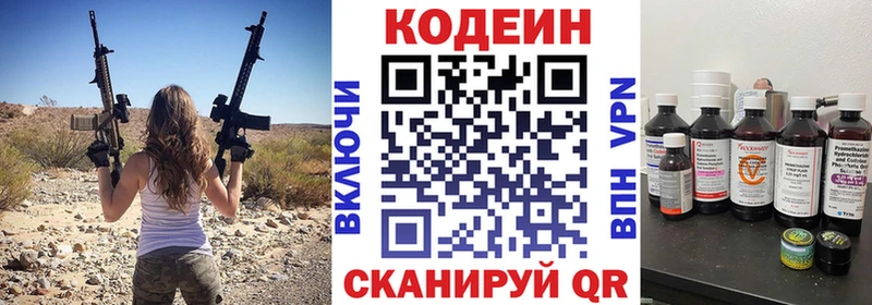 где найти   Железногорск-Илимский  Кодеин напиток Lean (лин) 